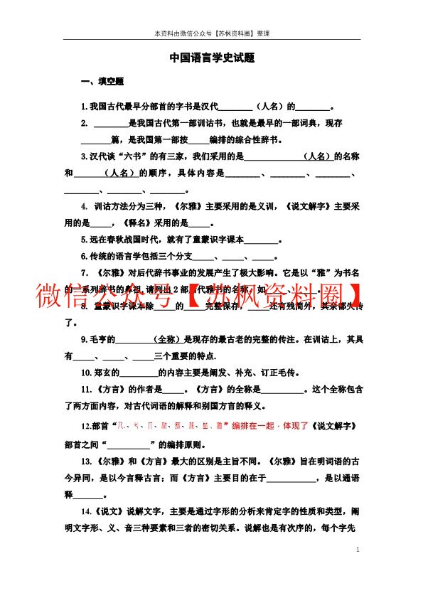 中国语言学史